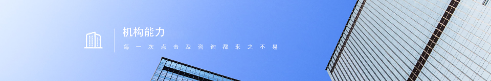 機(jī)構(gòu)能力認(rèn)證-深圳中為檢驗(yàn)激光、電器、機(jī)械及美容儀檢測(cè)能力認(rèn)證和授權(quán)深圳中為檢驗(yàn)