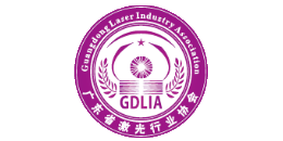 深圳中為檢驗(yàn)專(zhuān)業(yè)第三方檢測(cè)機(jī)構(gòu)合作伙伴:廣東激光協(xié)會(huì)-專(zhuān)業(yè)提供激光安全等級(jí)認(rèn)證、激光FDA/CE/IEC認(rèn)證、激光安全檢測(cè)服務(wù)