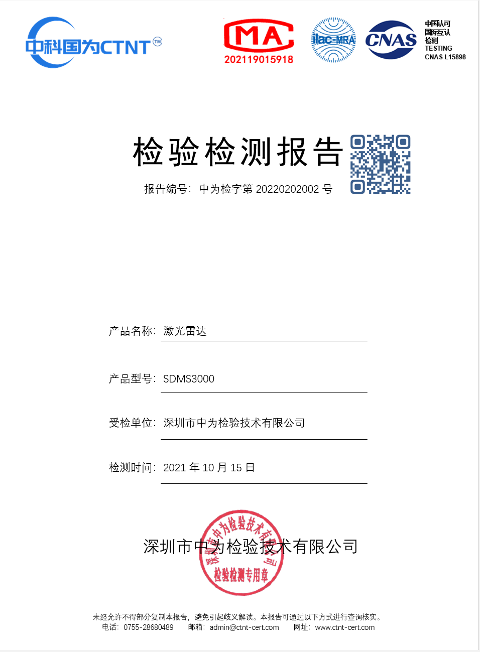 激光雷達(dá)性能測試(圖1)