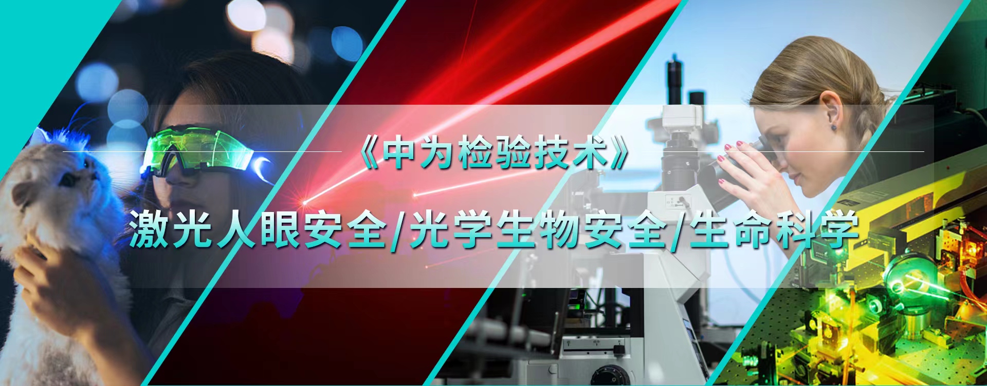 參展邀請|中為檢驗邀您參加第24屆中國國際光電博覽會(圖3)