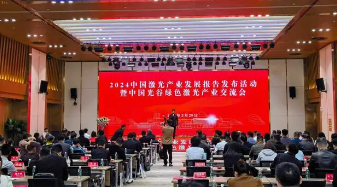 《2024中國(guó)激光產(chǎn)業(yè)發(fā)展報(bào)告》揭示激光產(chǎn)業(yè)活力與創(chuàng)新態(tài)勢(shì)(圖1)