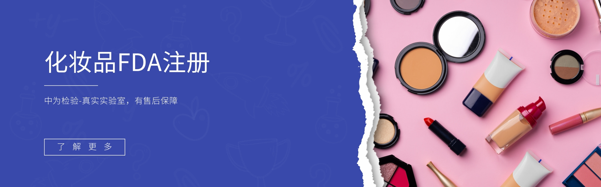FDA化妝品注冊(圖1)