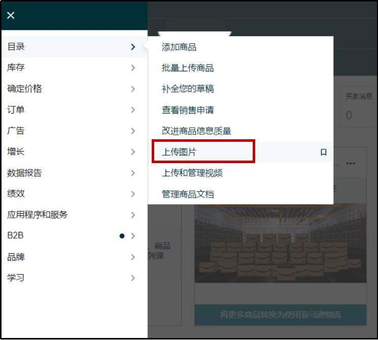 歐盟ERP能效標(biāo)簽亞馬遜平臺(tái)上傳指南(圖2)