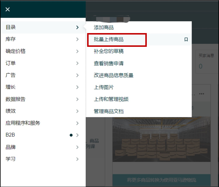 歐盟ERP能效標(biāo)簽亞馬遜平臺(tái)上傳指南(圖3)