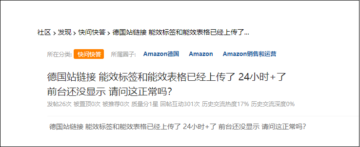 歐盟ERP能效標(biāo)簽亞馬遜平臺(tái)上傳指南(圖7)