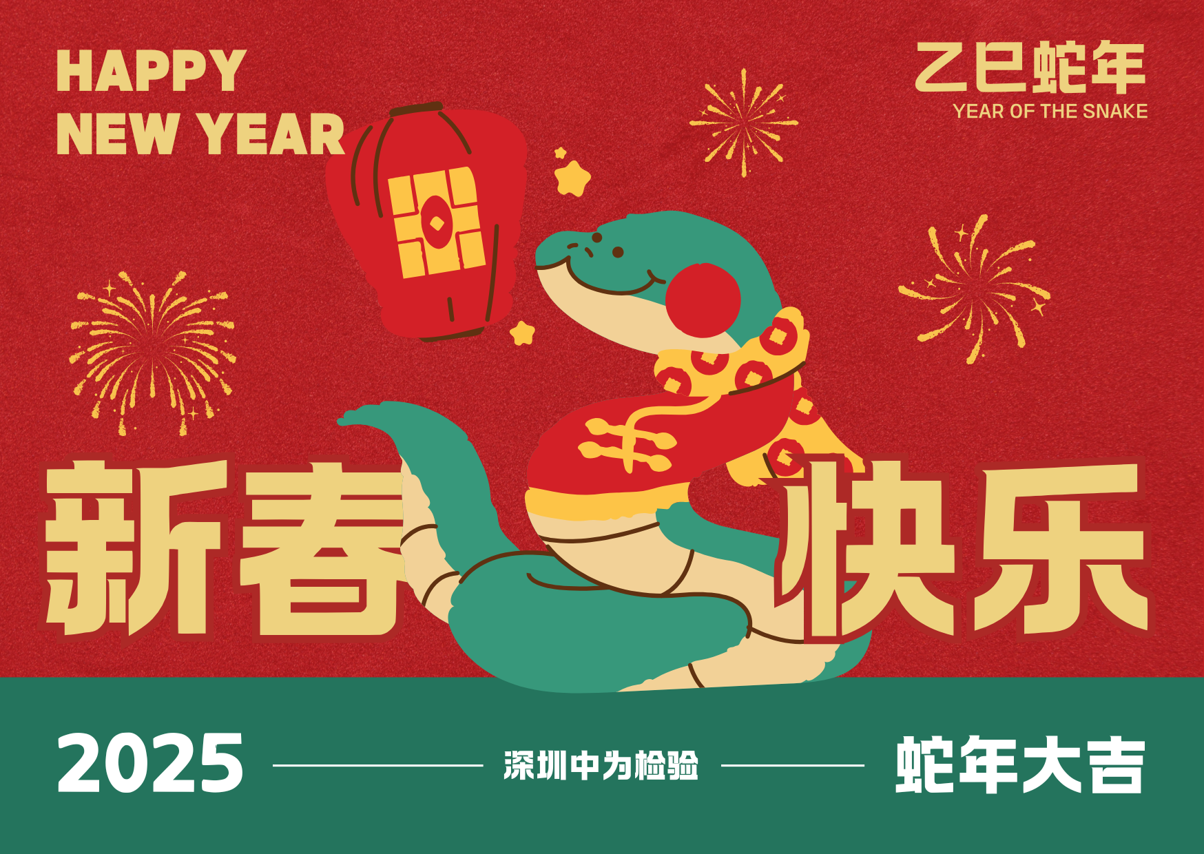 深圳中為檢驗(yàn)：春節(jié)將至，闔家團(tuán)圓(圖1)