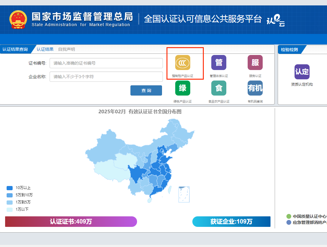 CCC認(rèn)證是什么？CCC認(rèn)證證書怎么查詢？(圖3)
