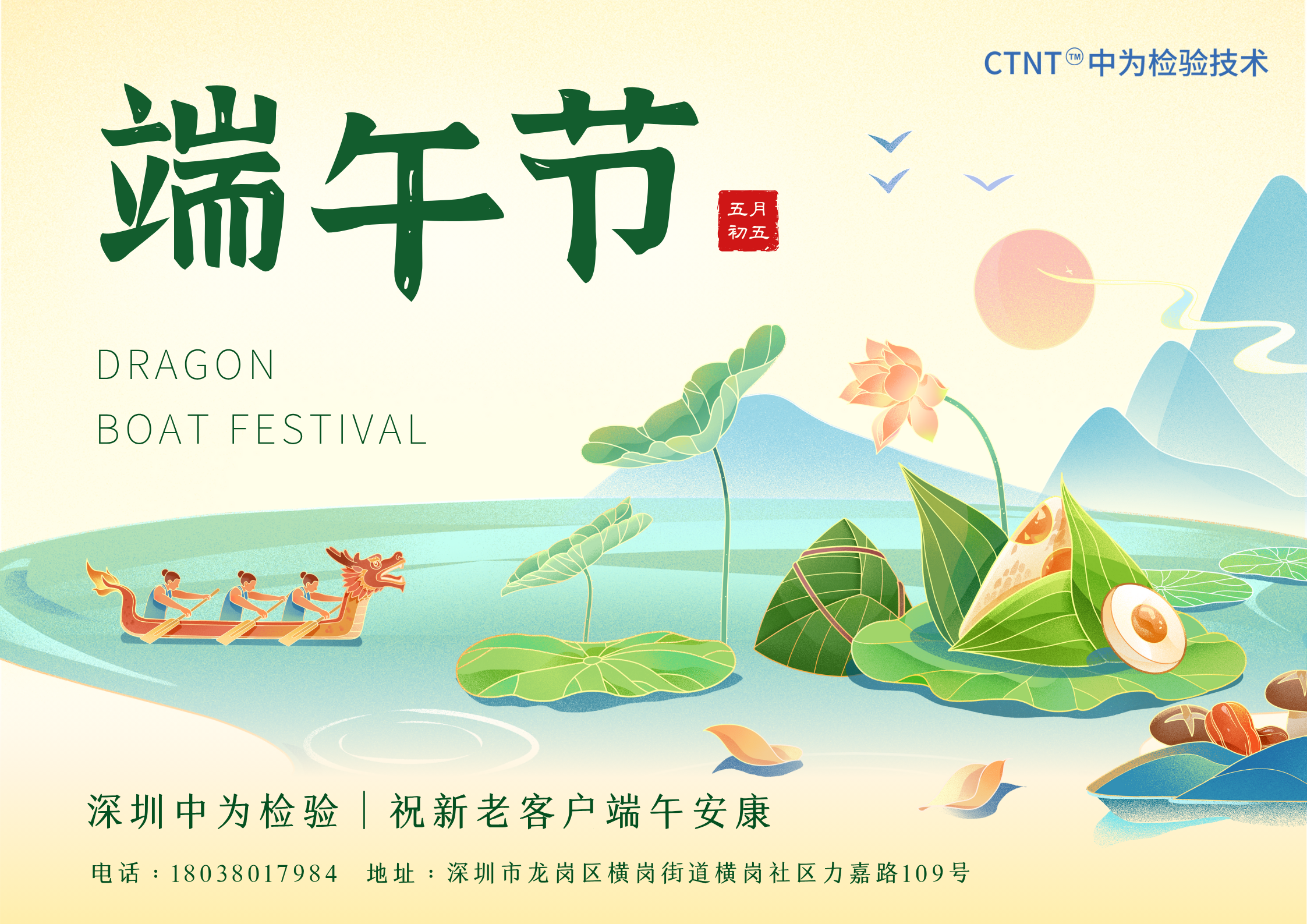 深圳中為檢驗(yàn)：粽葉飄香迎端午，凝心聚力共前行(圖1)