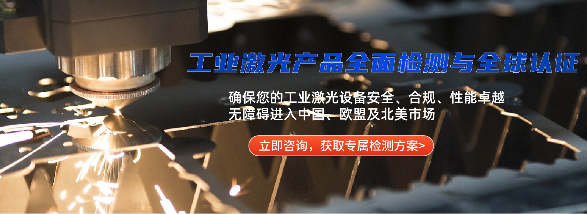 工業(yè)激光產(chǎn)品檢測(圖1)