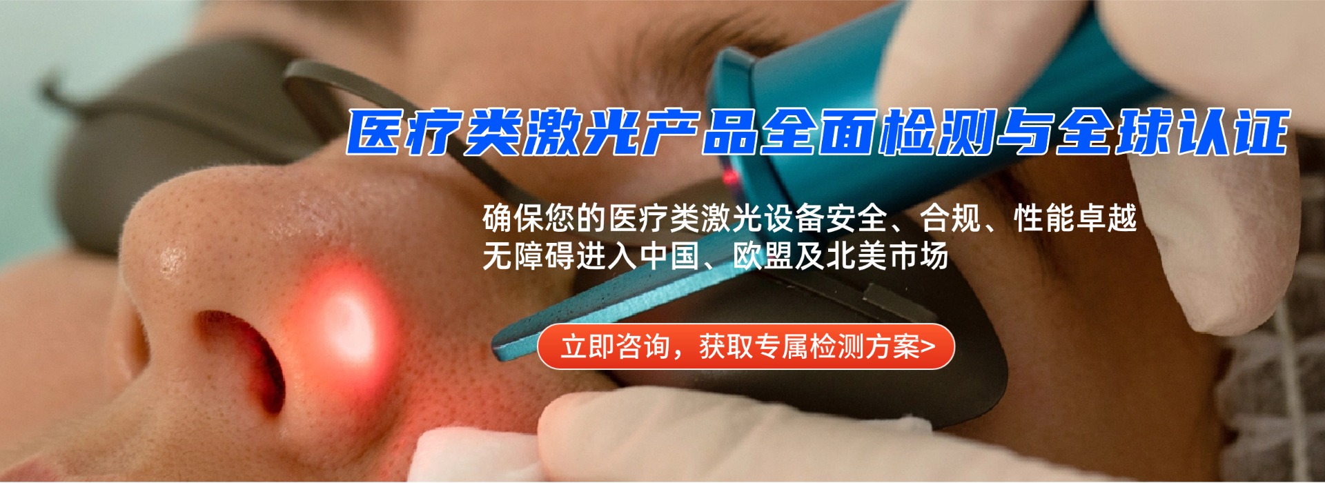 醫(yī)療激光產品檢測(圖1)
