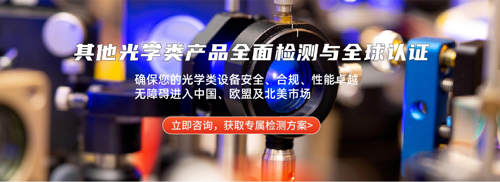 其他光學(xué)產(chǎn)品檢測(圖1)