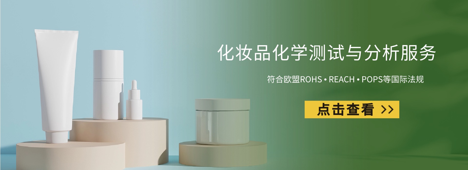 化妝品化學(xué)測試與分析服務(wù)(圖1)