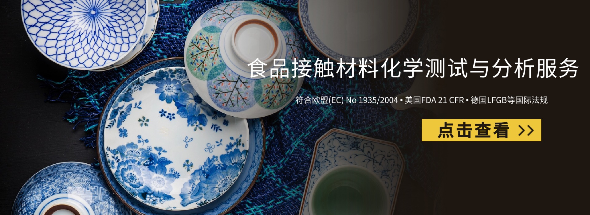 食品接觸材料化學(xué)測試與分析服務(wù)(圖1)