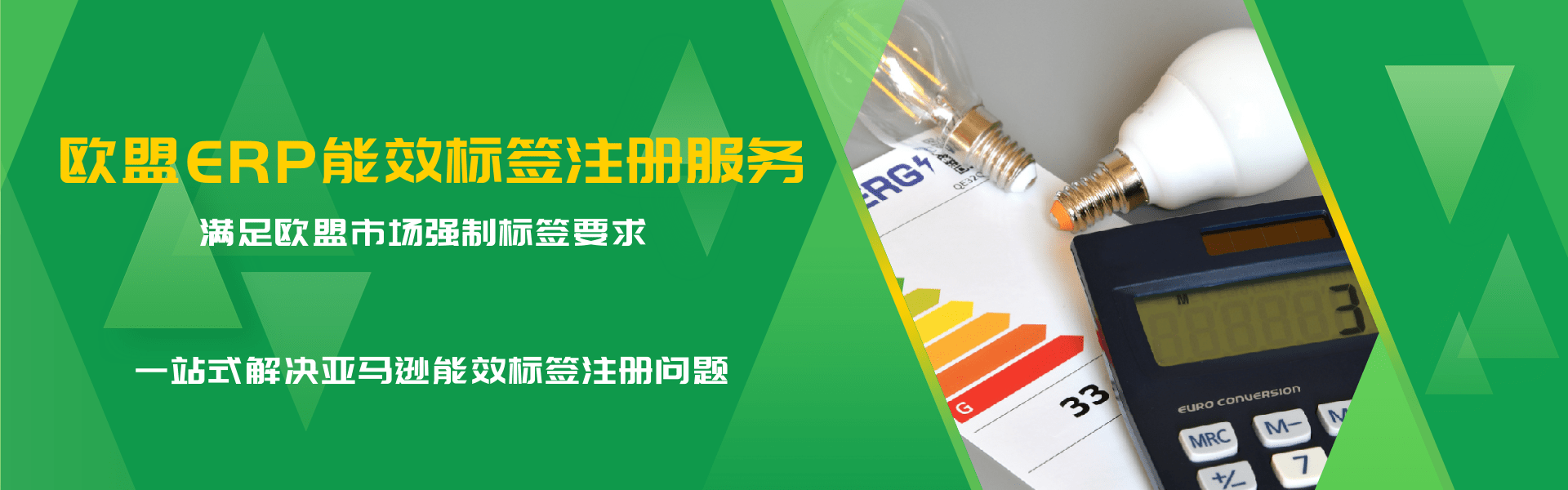 歐盟ERP能效認證服務(圖1)