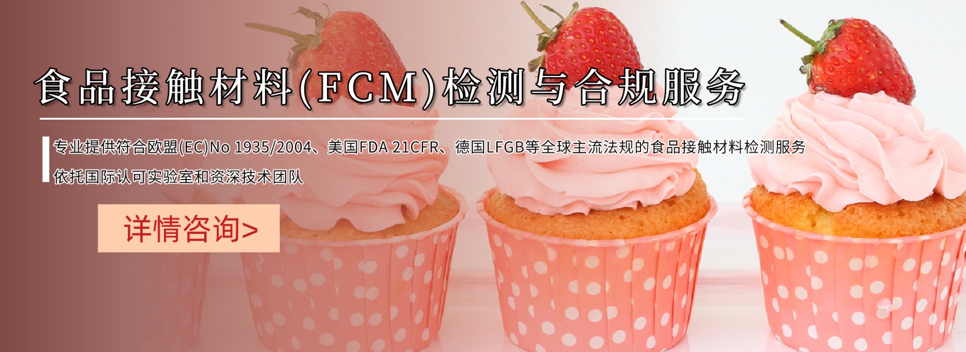 食品接觸材料(FCM)檢測與合規(guī)服務(圖1)