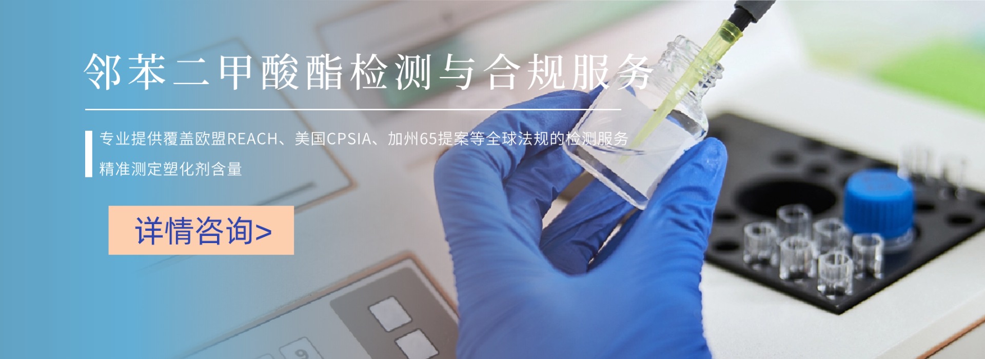 鄰苯二甲酸酯檢測與合規(guī)服務(圖1)