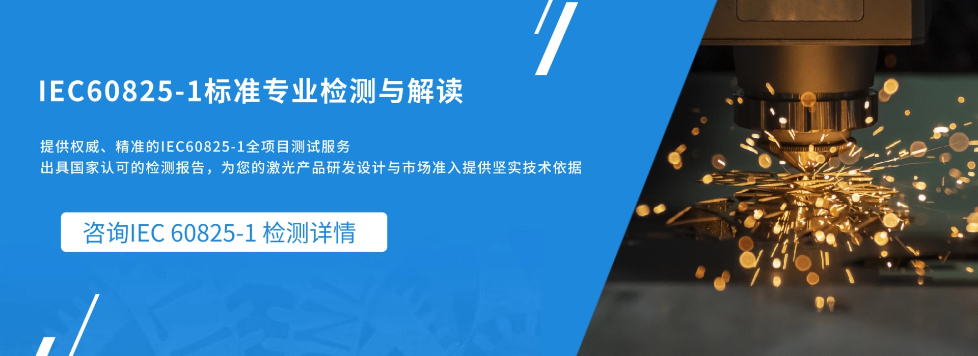 IEC 60825-1標(biāo)準(zhǔn)專業(yè)檢測(cè)與解讀(圖1)