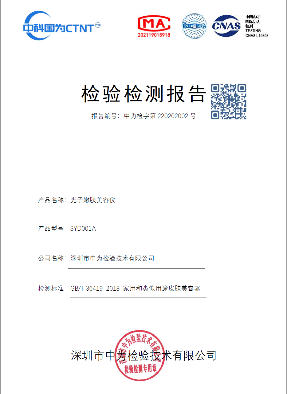 美容儀國內(nèi)及國際最新標(biāo)準(zhǔn)檢測(圖1)
